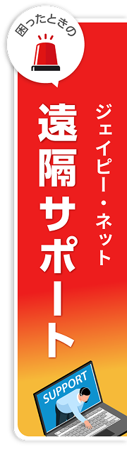 遠隔サポート バナー