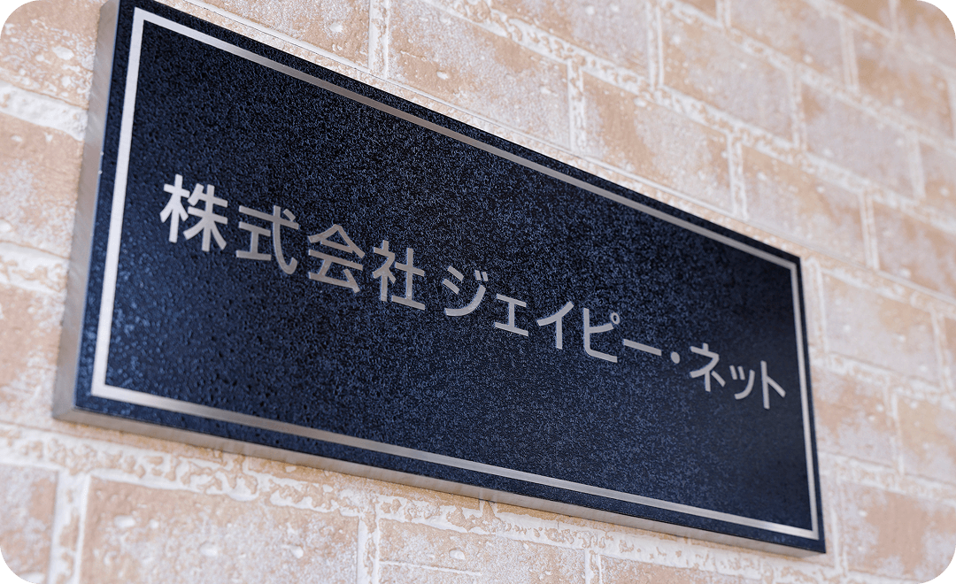 代表取締役社長 新谷 和正